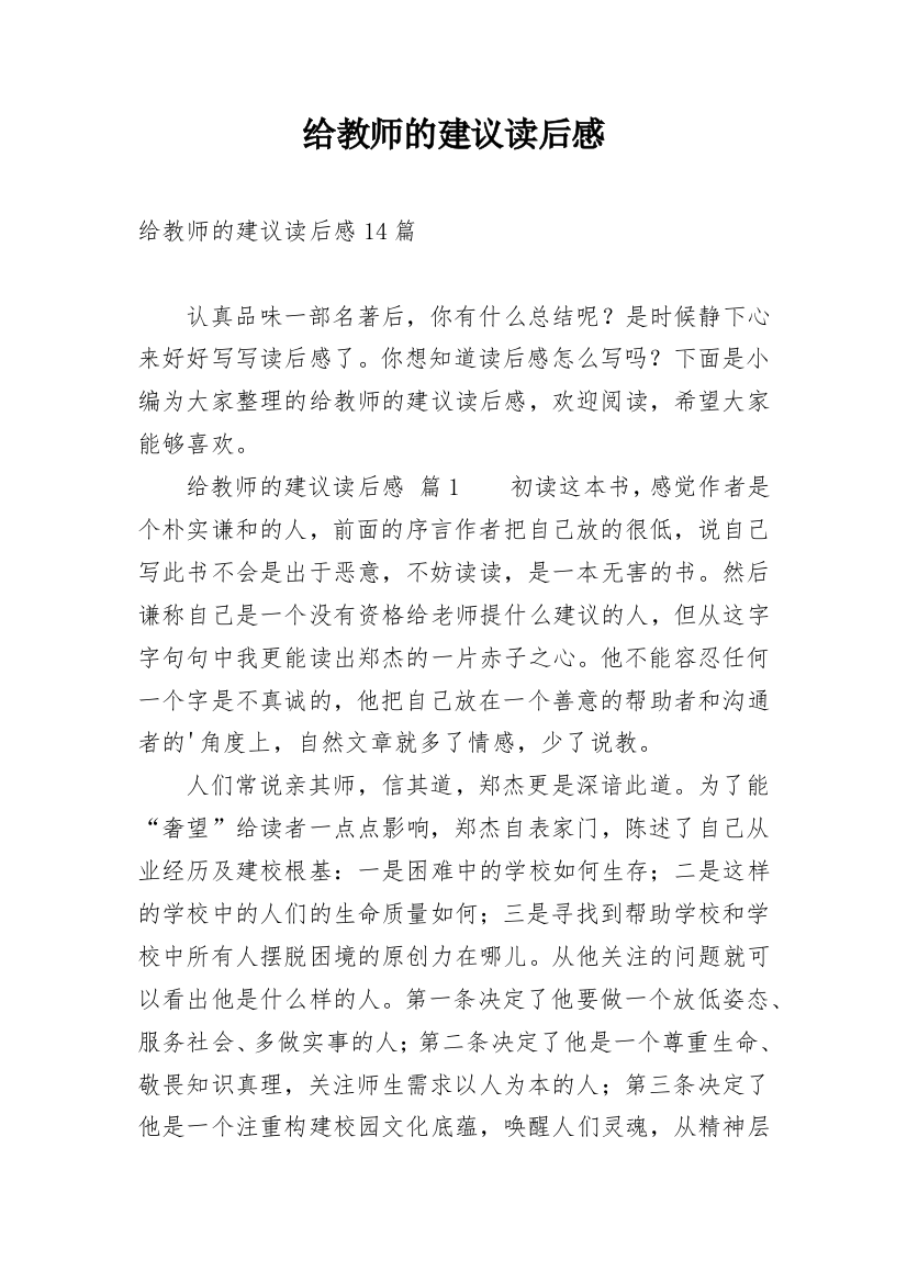 给教师的建议读后感_31