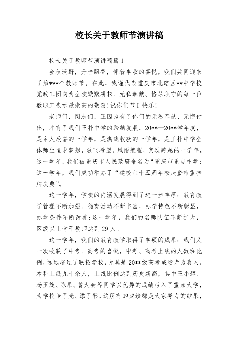 校长关于教师节演讲稿