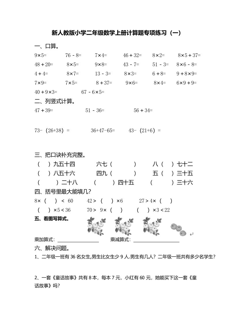 人教版二年级数学上册专项练习题