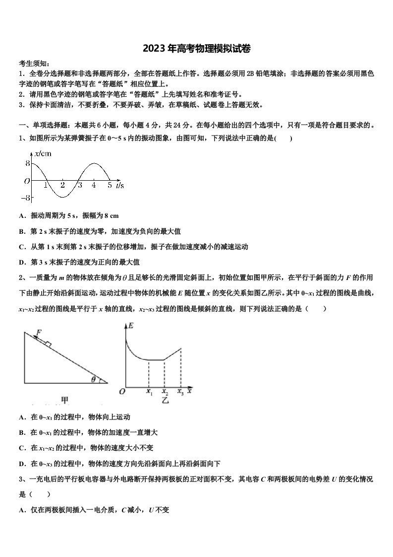 云南省曲靖市宣威五中第八中学2022-2023学年高三二诊模拟考试物理试卷含解析