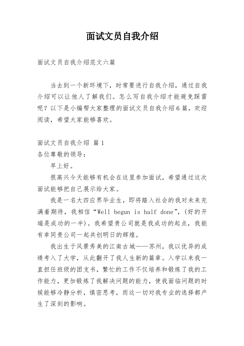 面试文员自我介绍_39