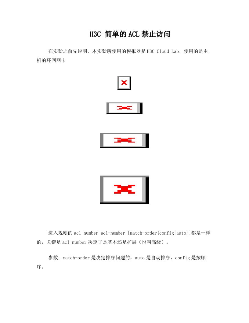 H3C+ACL禁止访问及学习