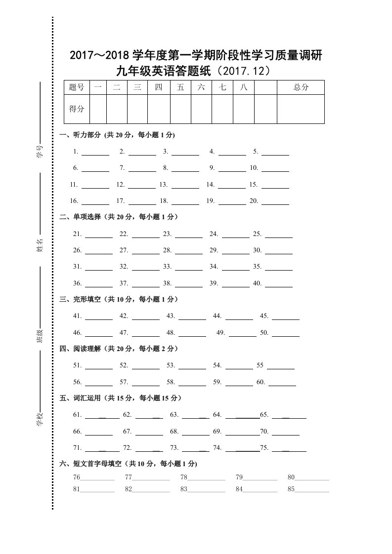 九年级质量调研英语试卷答题纸