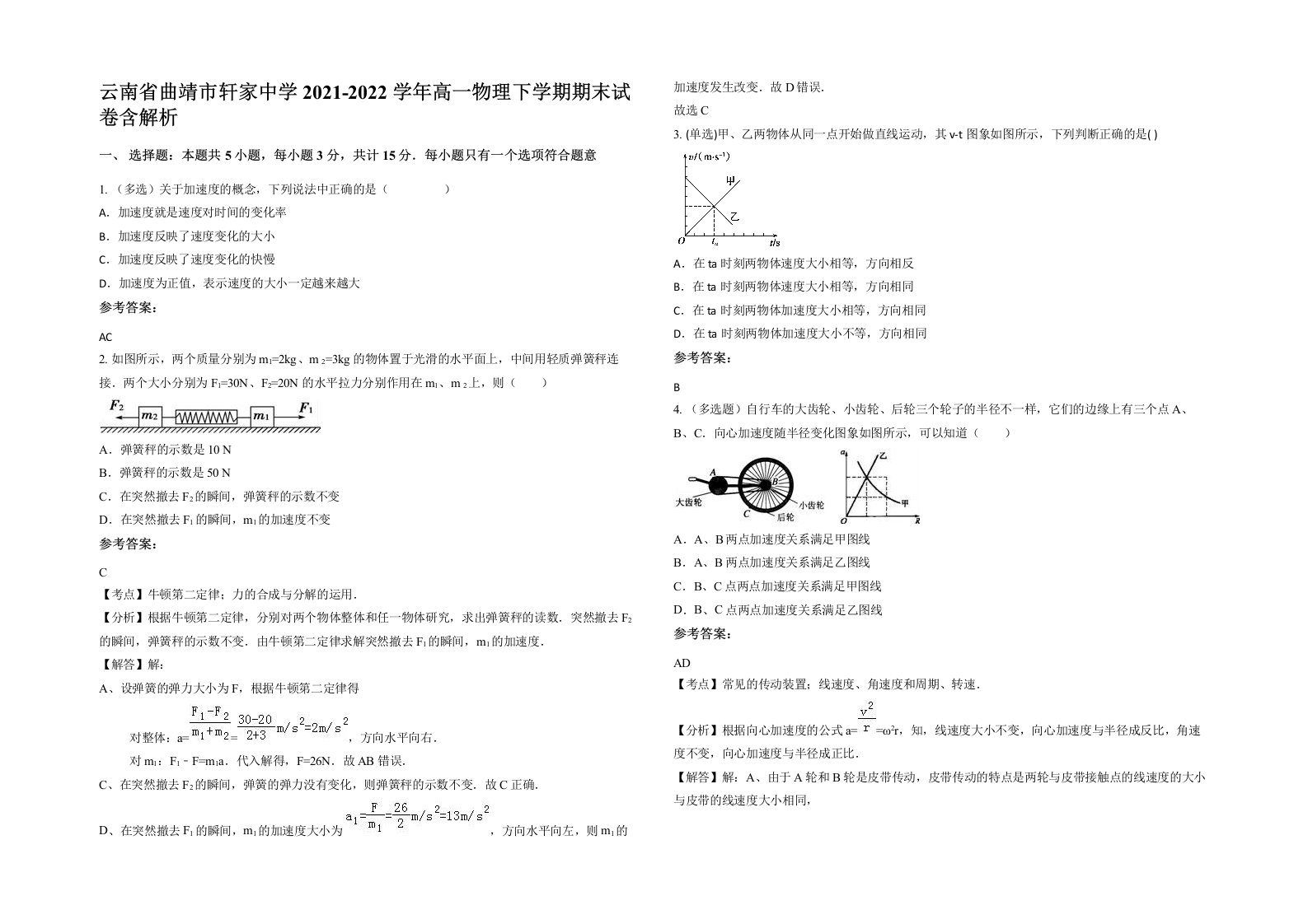 云南省曲靖市轩家中学2021-2022学年高一物理下学期期末试卷含解析