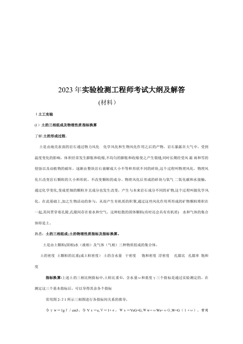 2023年试验检测工程师考试资料