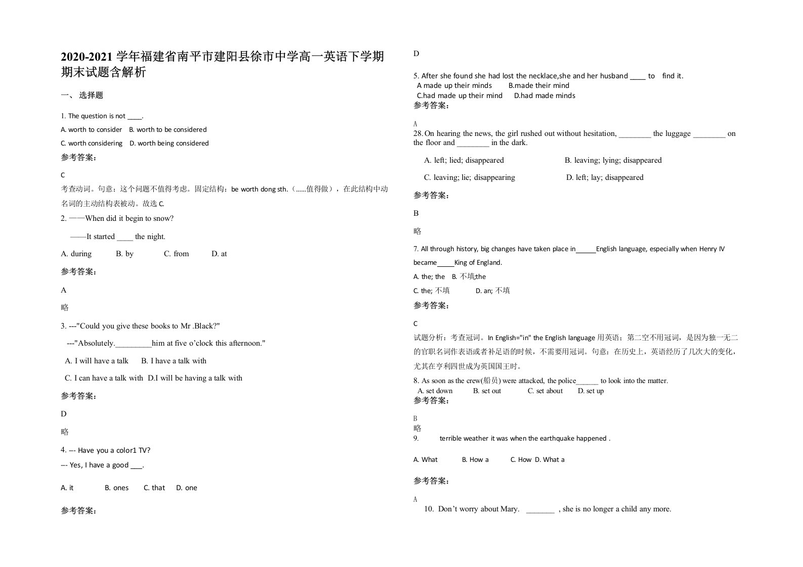 2020-2021学年福建省南平市建阳县徐市中学高一英语下学期期末试题含解析