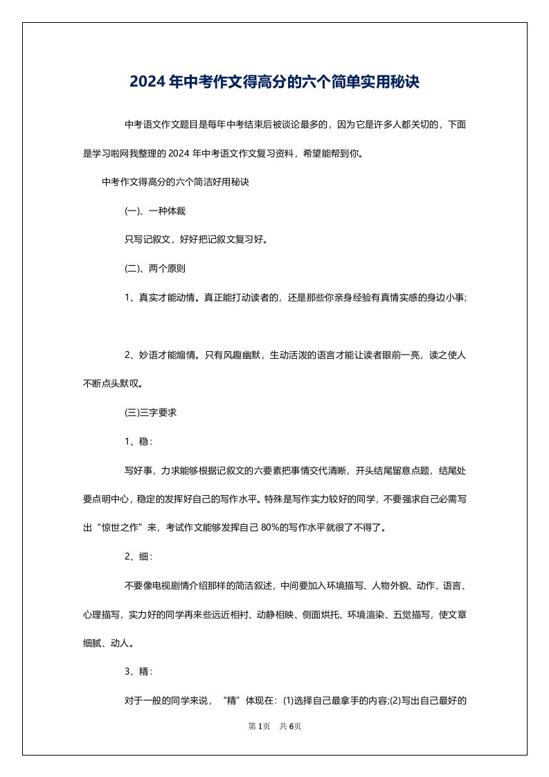 2024年中考作文得高分的六个简单实用秘诀