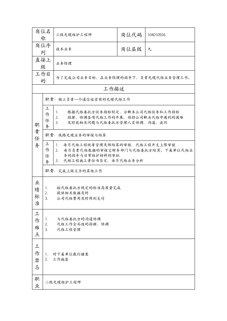 精品文档-104010926