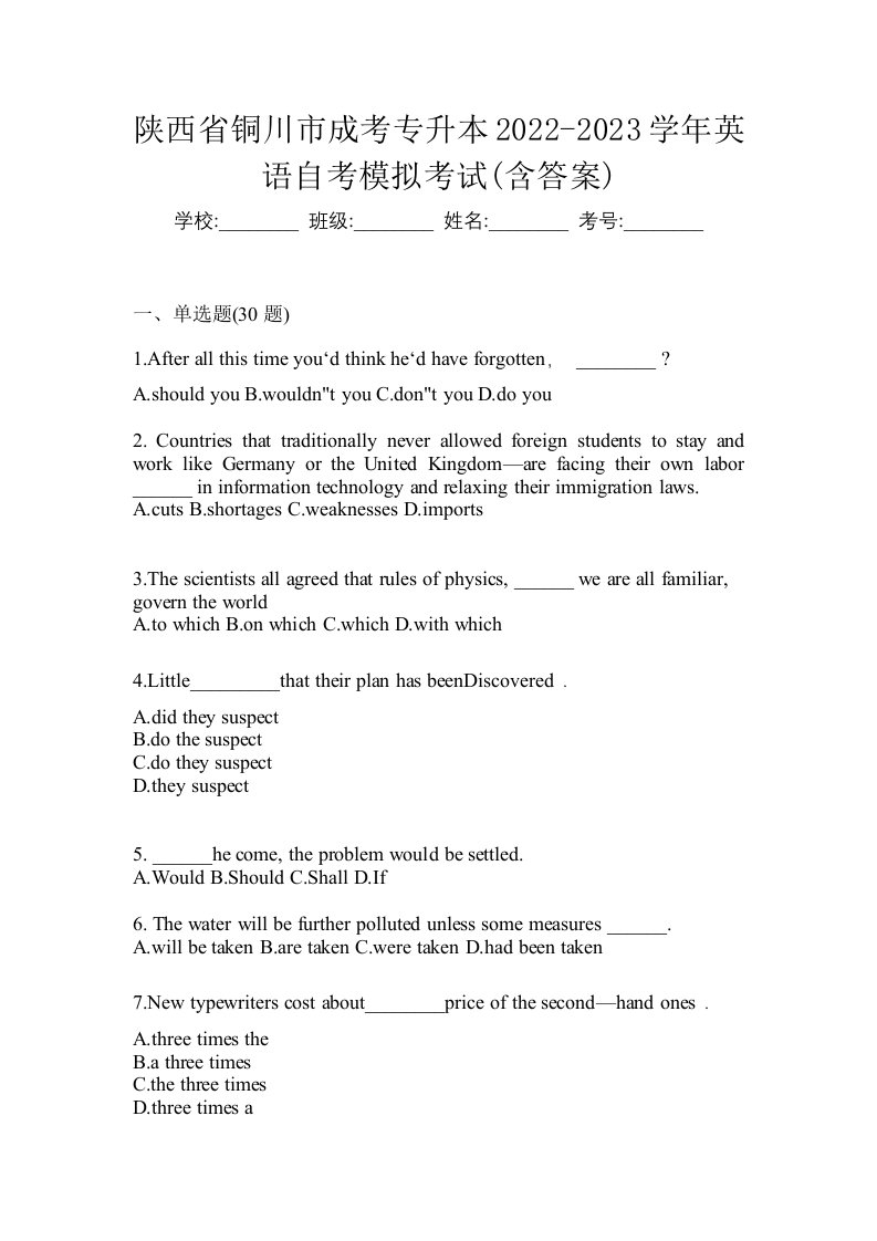 陕西省铜川市成考专升本2022-2023学年英语自考模拟考试含答案