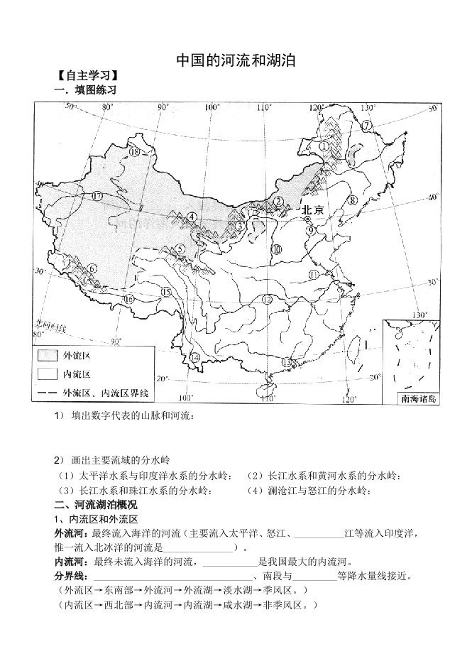 中国河流湖泊学案