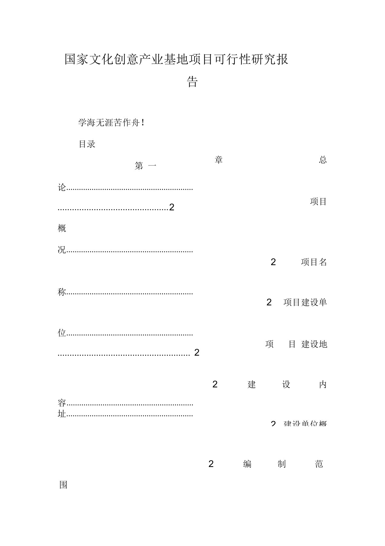 国家文化创意产业基地项目可行性研究报告