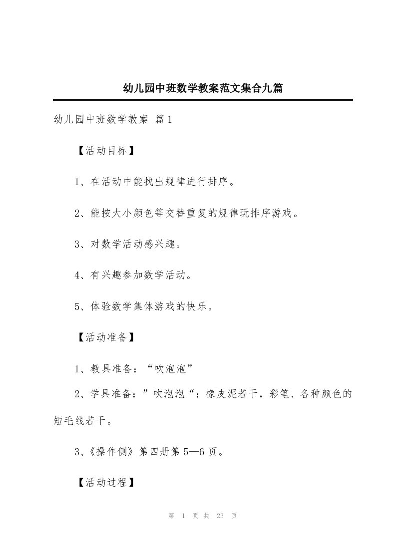 幼儿园中班数学教案范文集合九篇