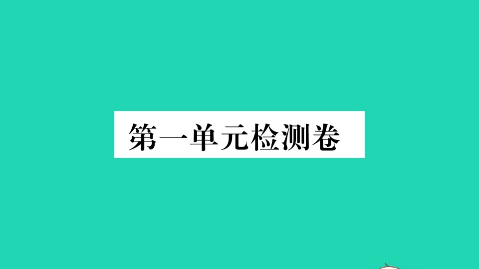 河南专版九年级英语全册Unit1Howcanwebecomegoodlearners单元检测卷作业课件新版人教新目标版