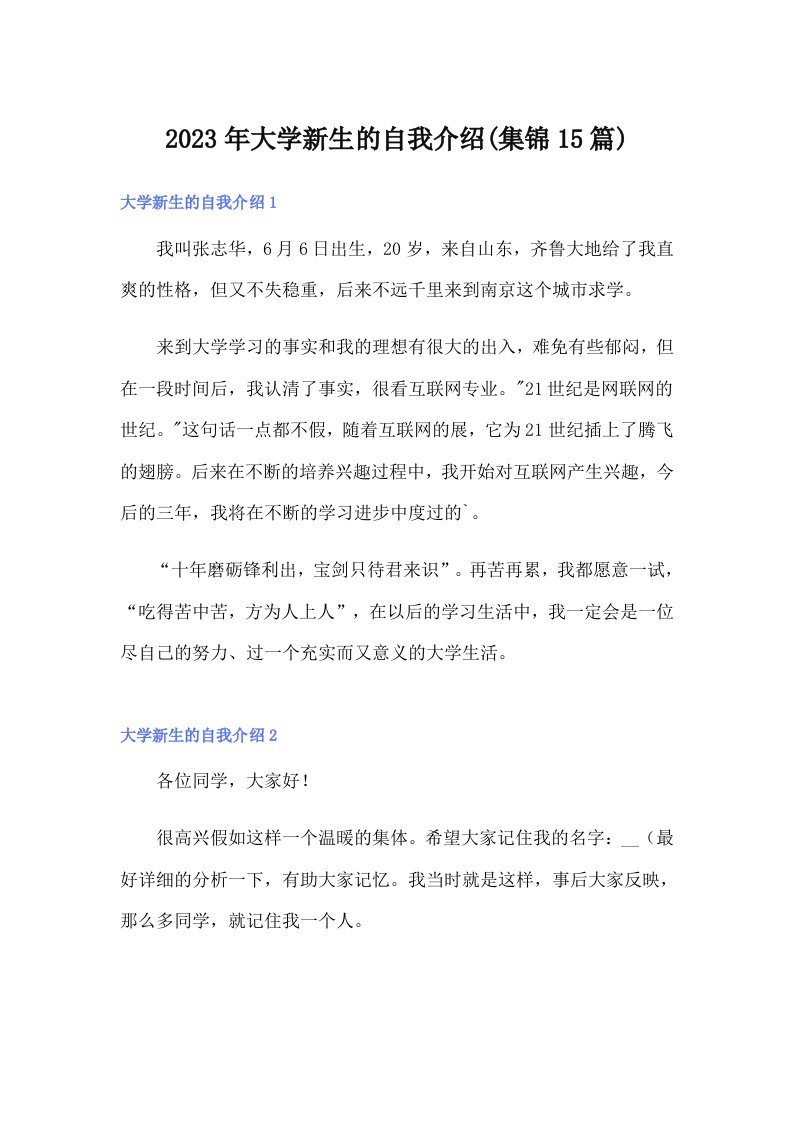 大学新生的自我介绍(集锦15篇)