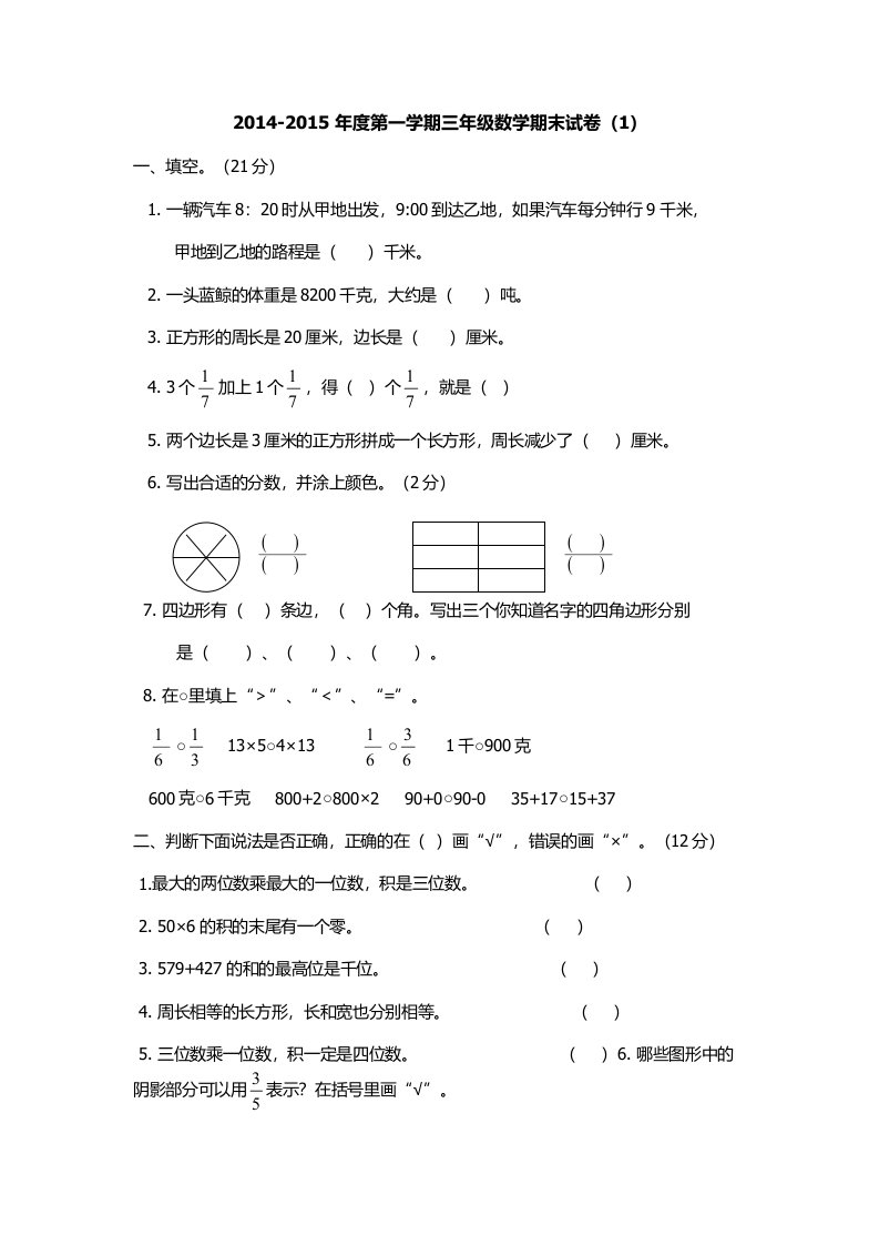 小学三年级数学期末试卷