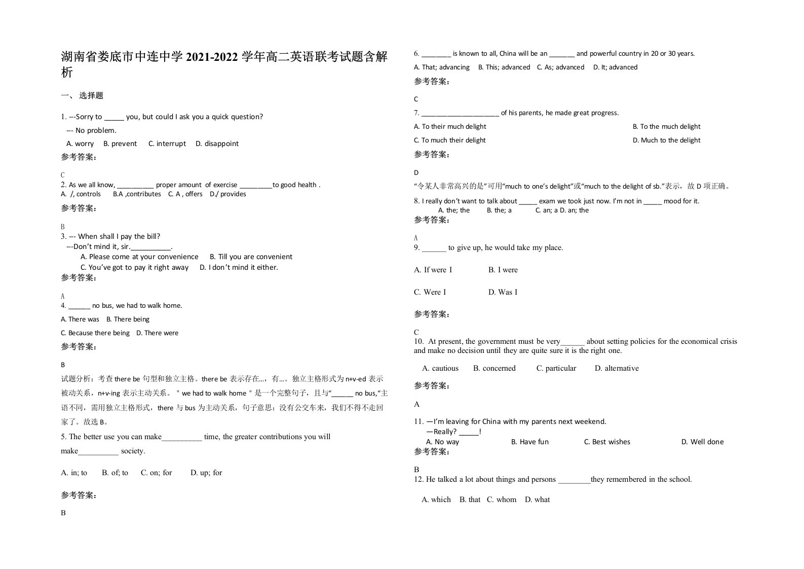 湖南省娄底市中连中学2021-2022学年高二英语联考试题含解析