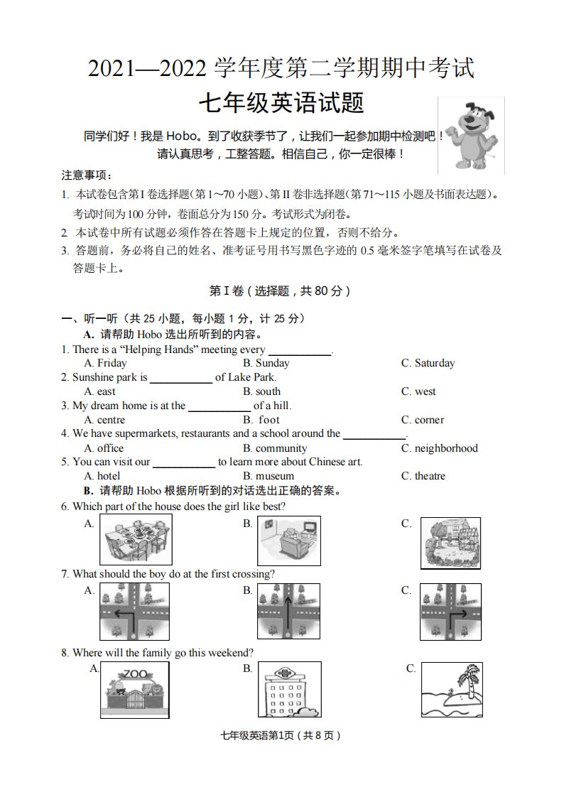 2024—2024学年度第二学期期中考试七年级英语试题及答案