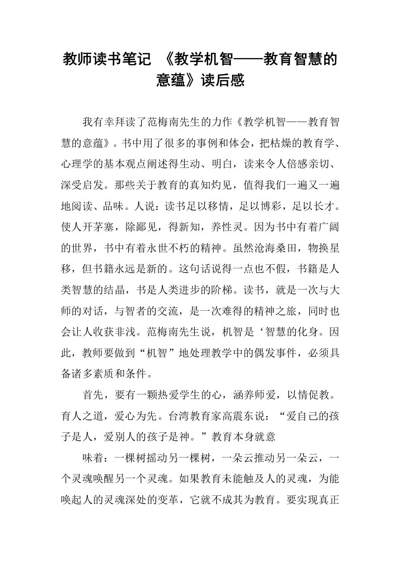 教师读书笔记