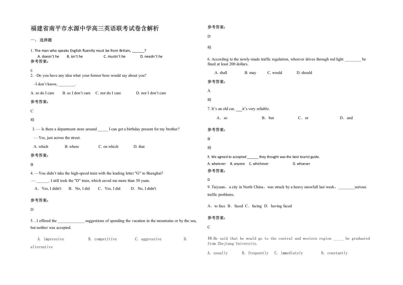 福建省南平市水源中学高三英语联考试卷含解析