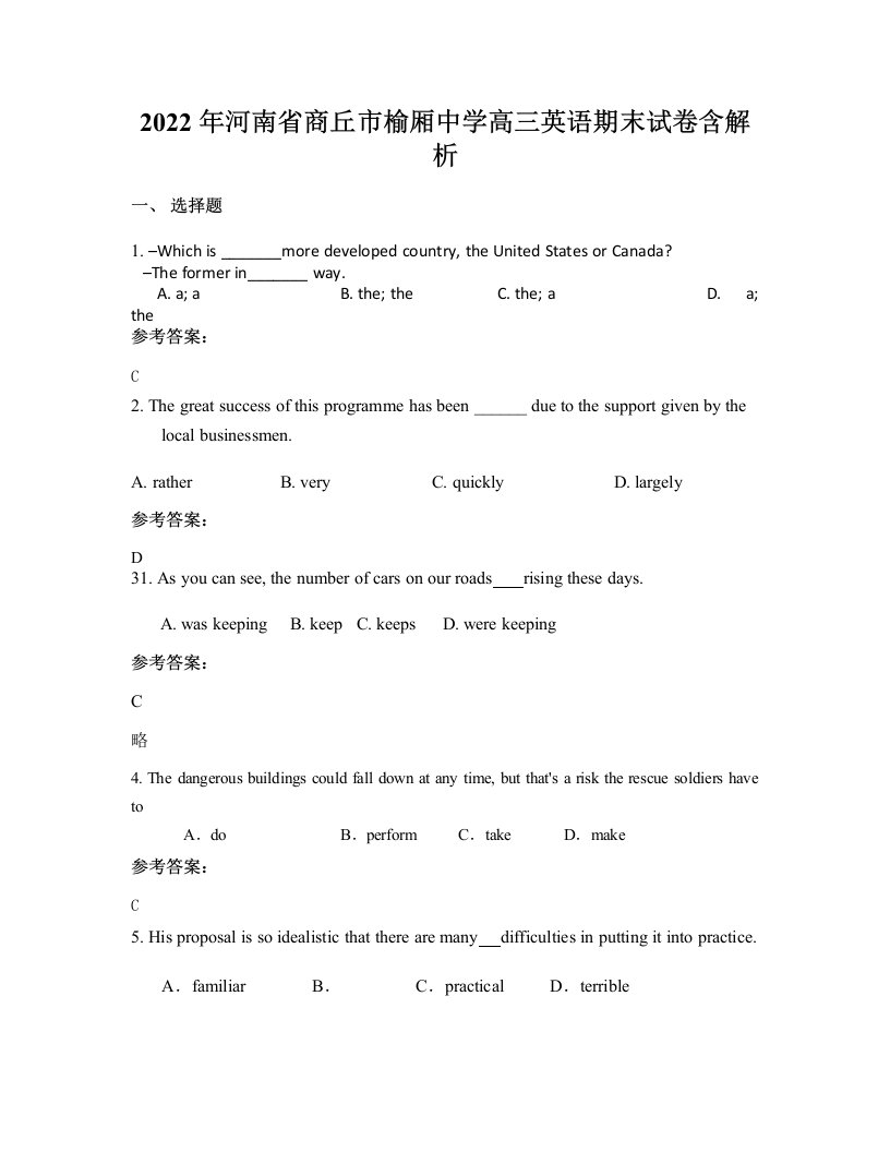 2022年河南省商丘市榆厢中学高三英语期末试卷含解析