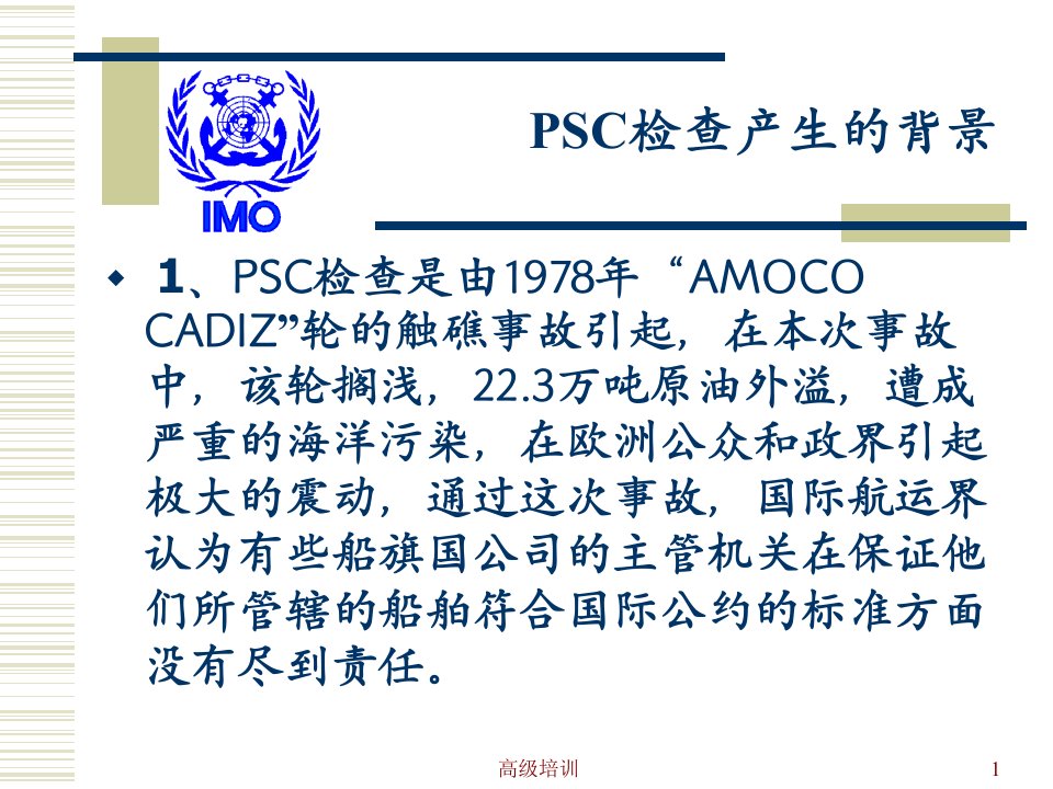 PSC与FSC检查船舶通信方面PSC检查优质内容