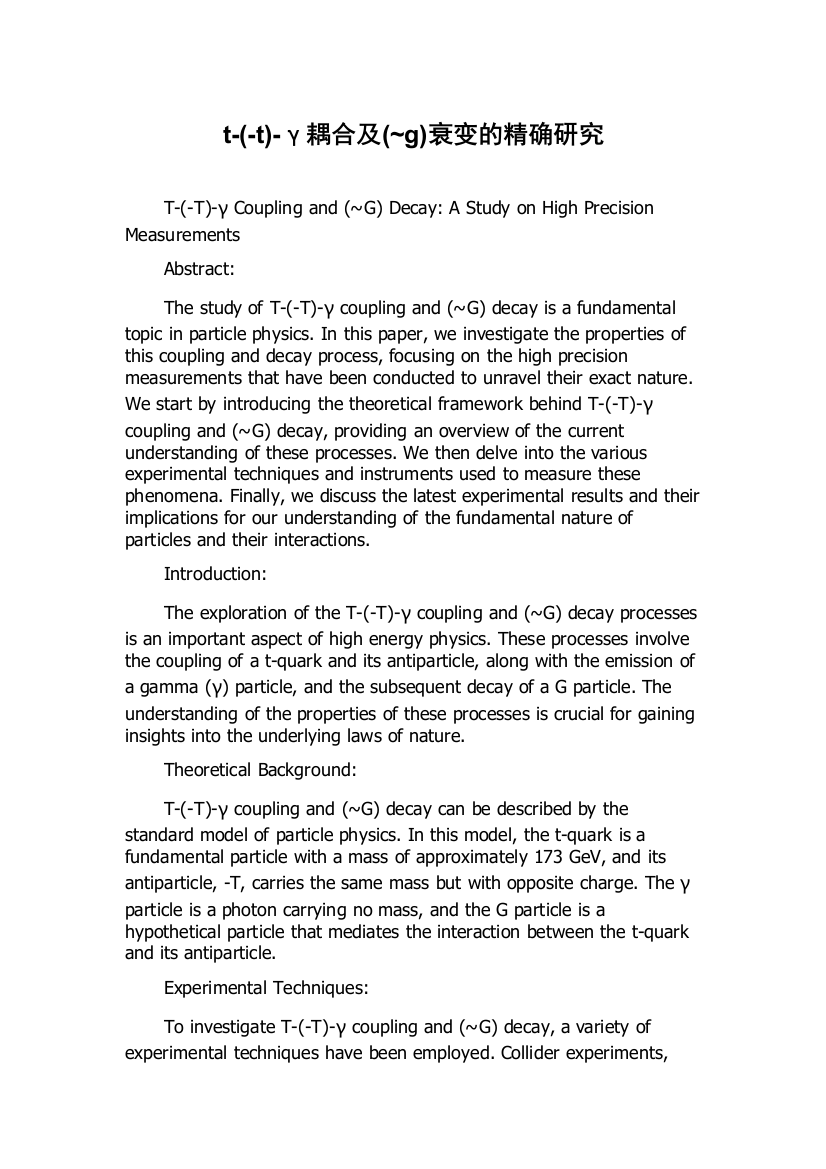 t-(-t)-γ耦合及(~g)衰变的精确研究