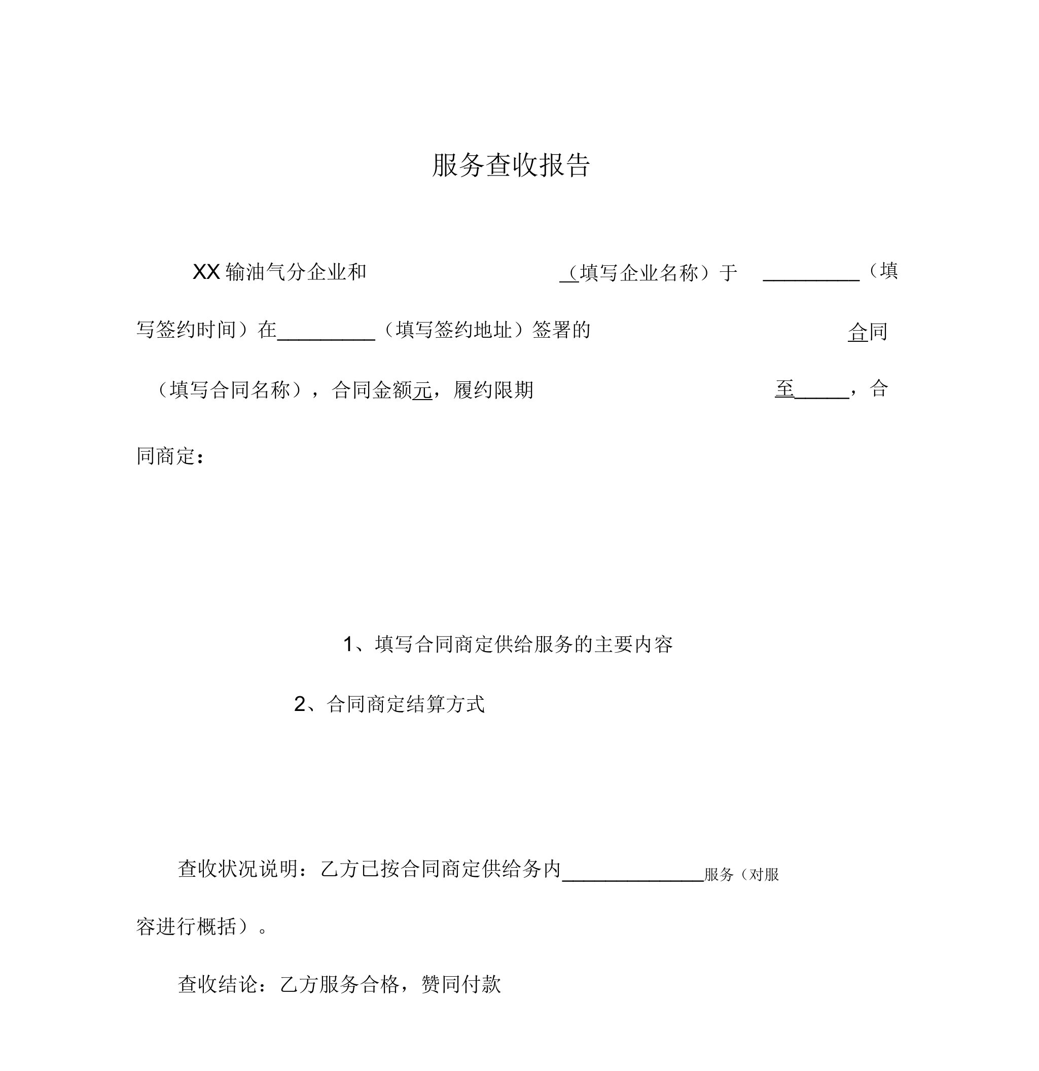 服务验收报告