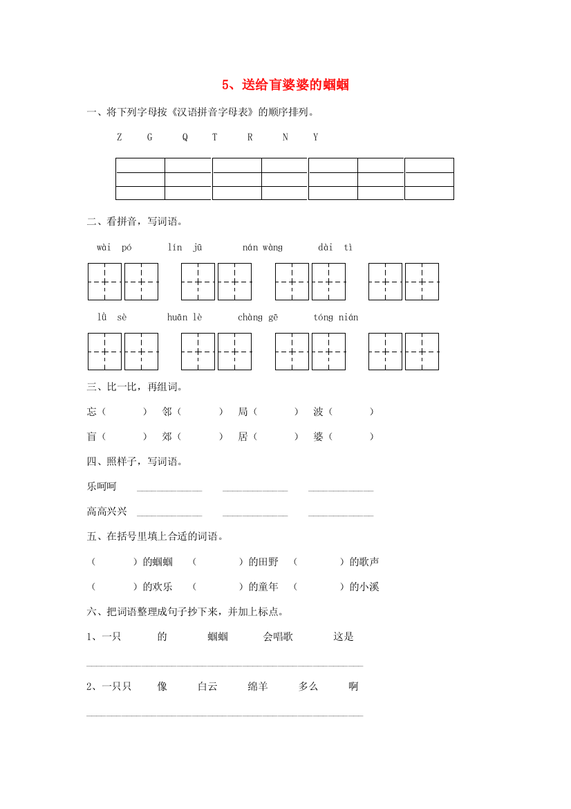 二年级语文上册