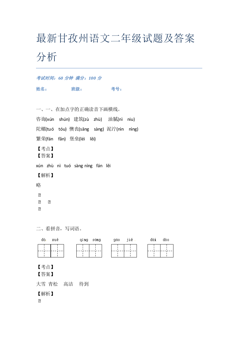 最新甘孜州语文二年级试题及答案分析