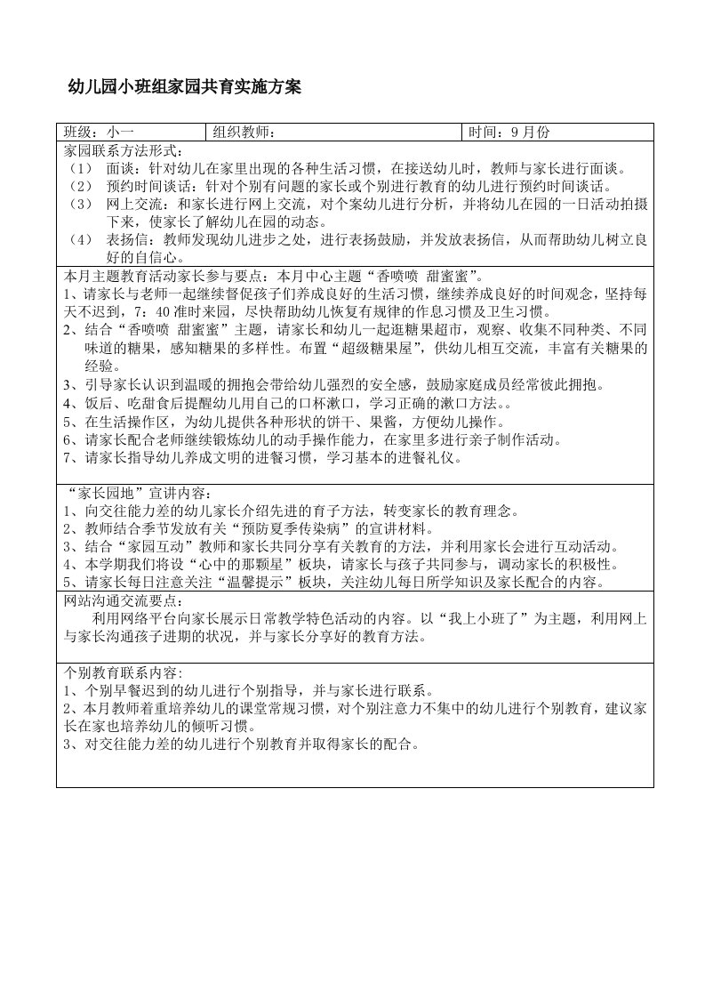 小班组家园共育活动方案