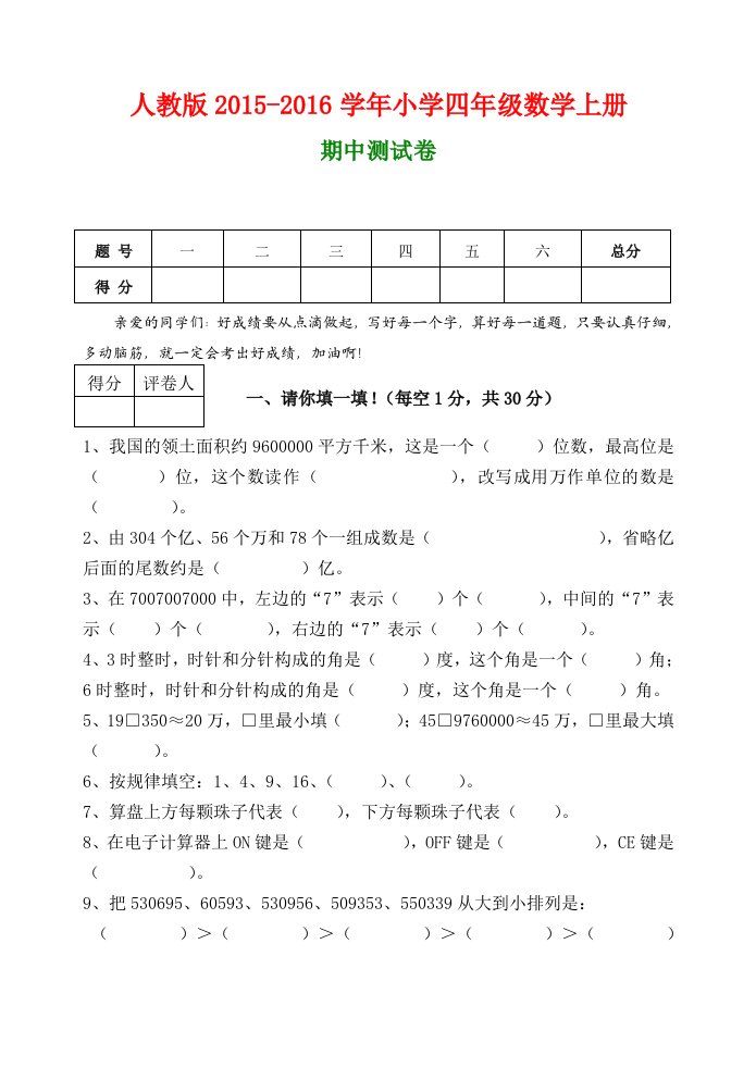 人教版小学四级数学上册期中测试卷