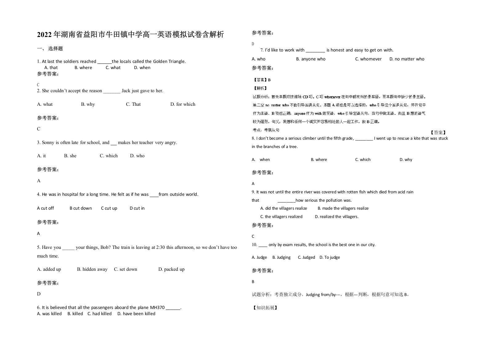 2022年湖南省益阳市牛田镇中学高一英语模拟试卷含解析