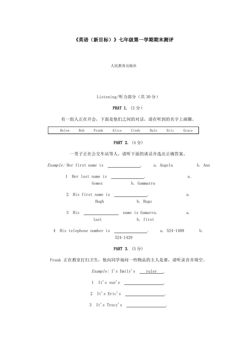 英语新目标七年级第一学期期末评测