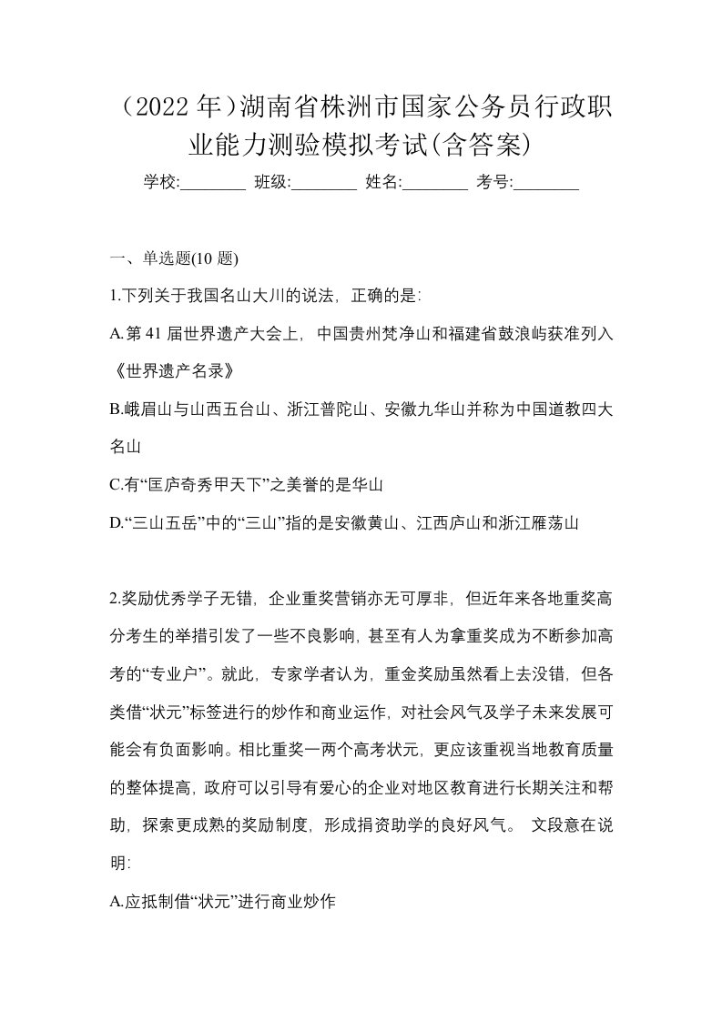 2022年湖南省株洲市国家公务员行政职业能力测验模拟考试含答案