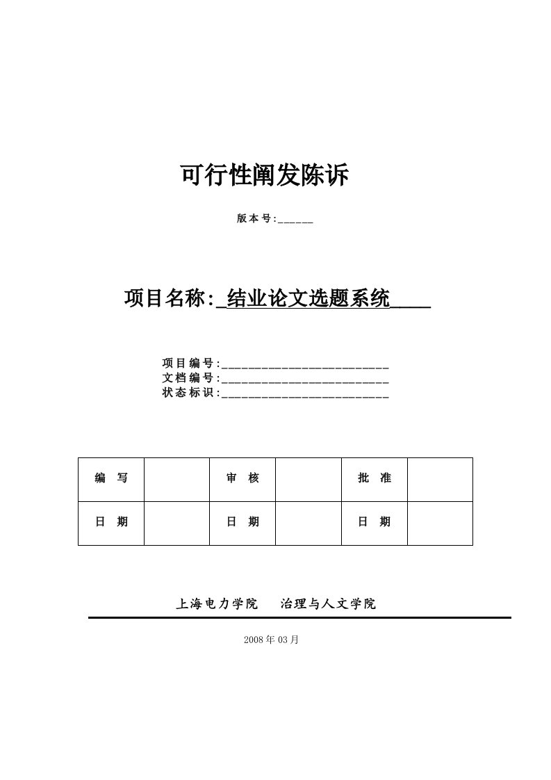 毕业论文选题系统可行性分析报告