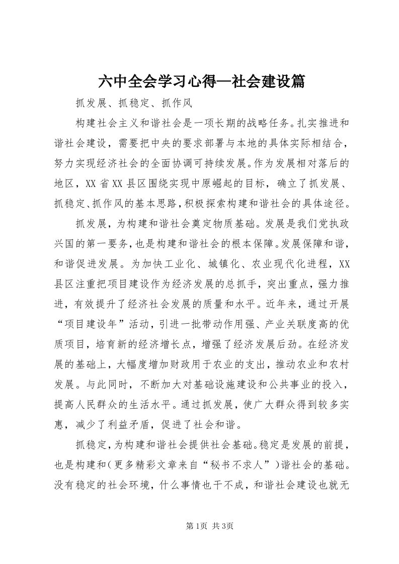 4六中全会学习心得—社会建设篇