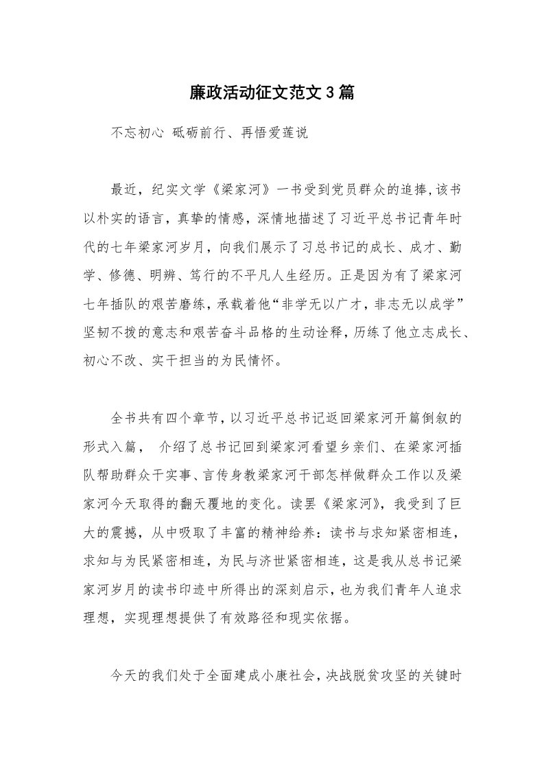 公文集锦_廉政活动征文范文3篇