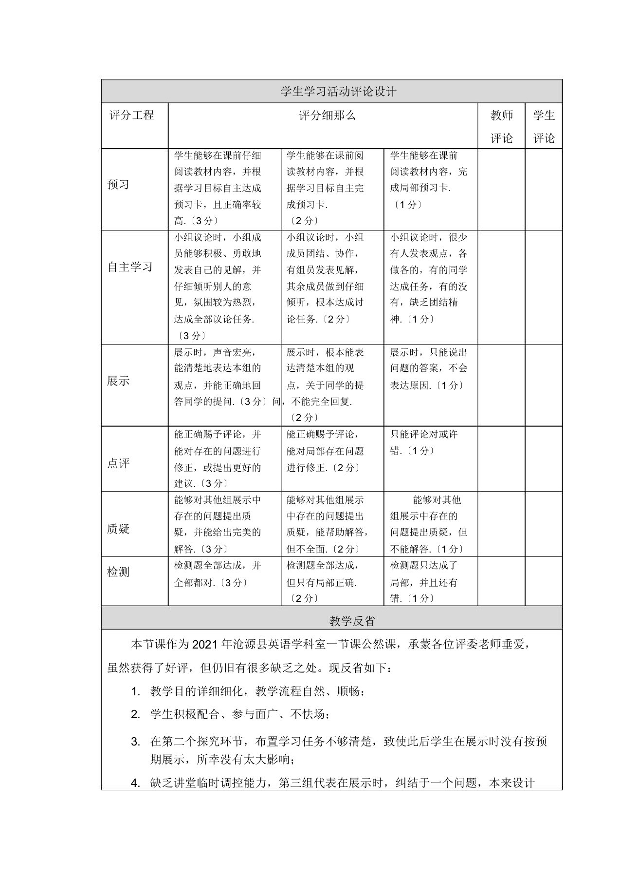 学生学习活动评价设计