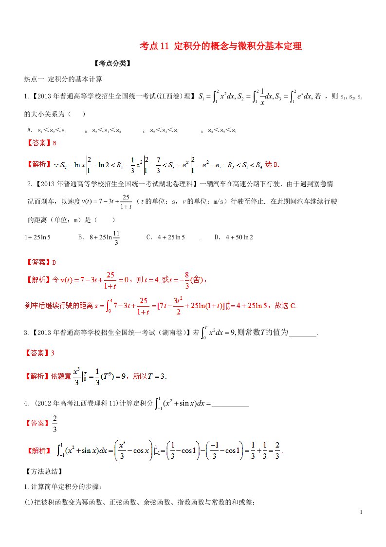 高考数学