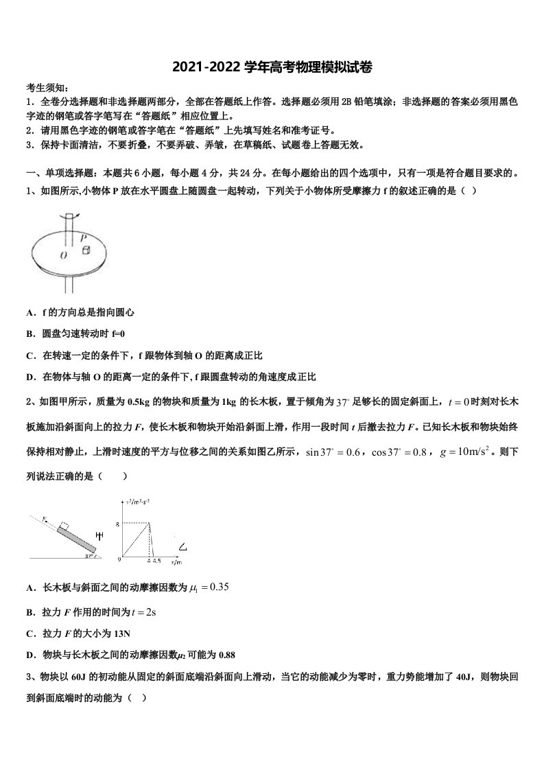 山东省师范大学附属中学2021-2022学年高三第三次模拟考试物理试卷含解析