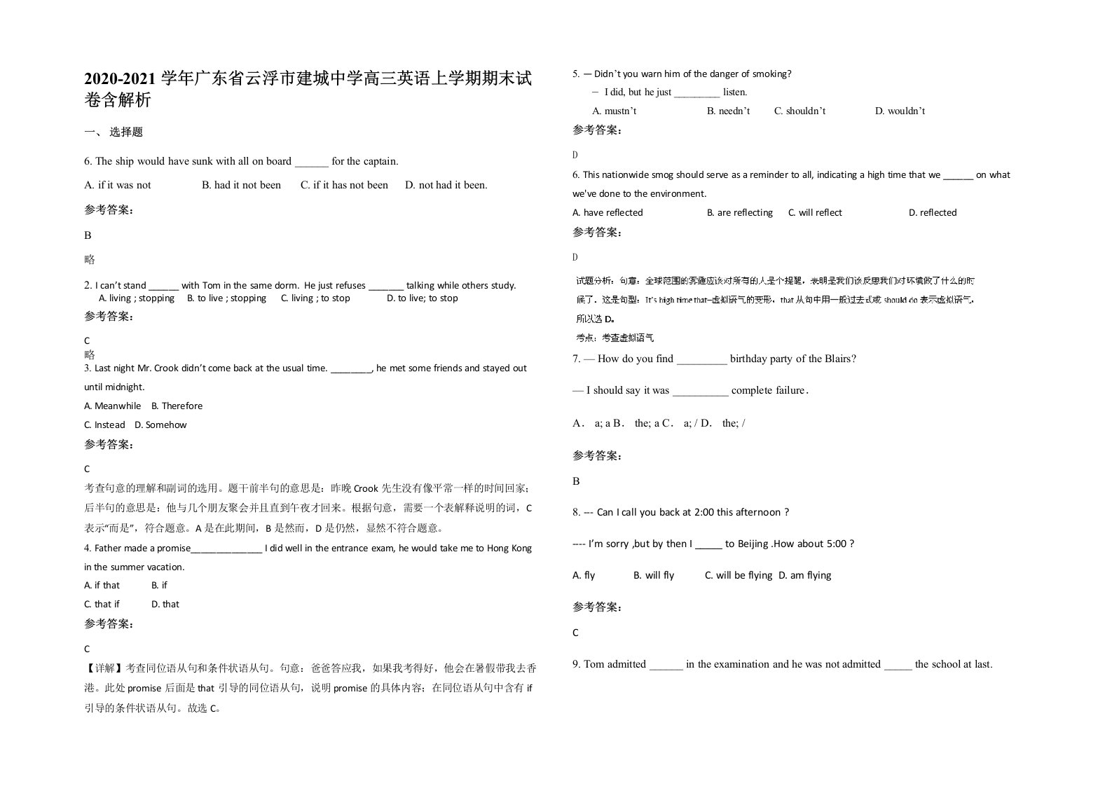 2020-2021学年广东省云浮市建城中学高三英语上学期期末试卷含解析