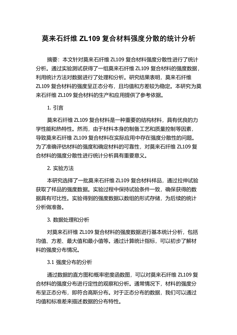 莫来石纤维ZL109复合材料强度分散的统计分析