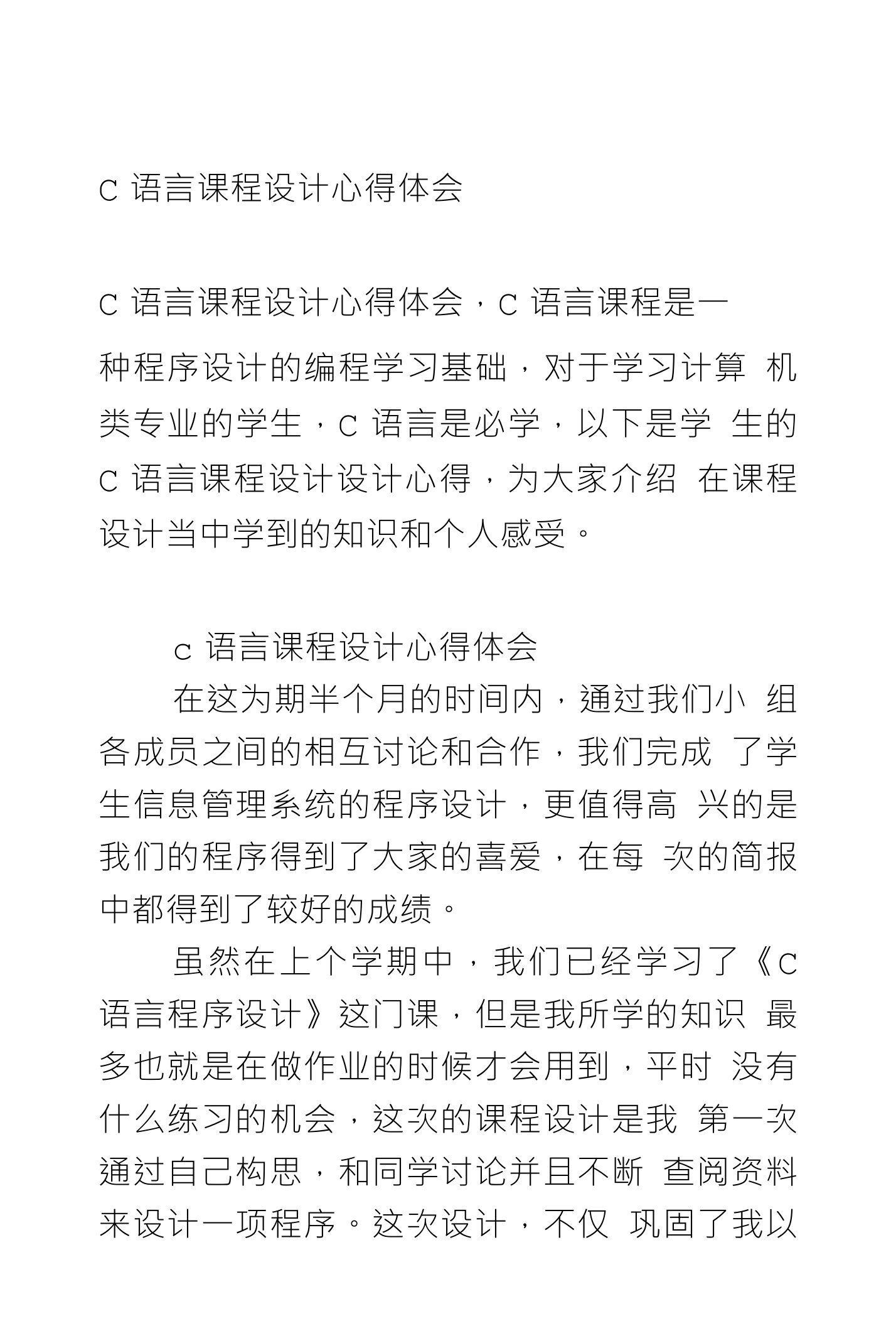 C语言课程设计心得体会