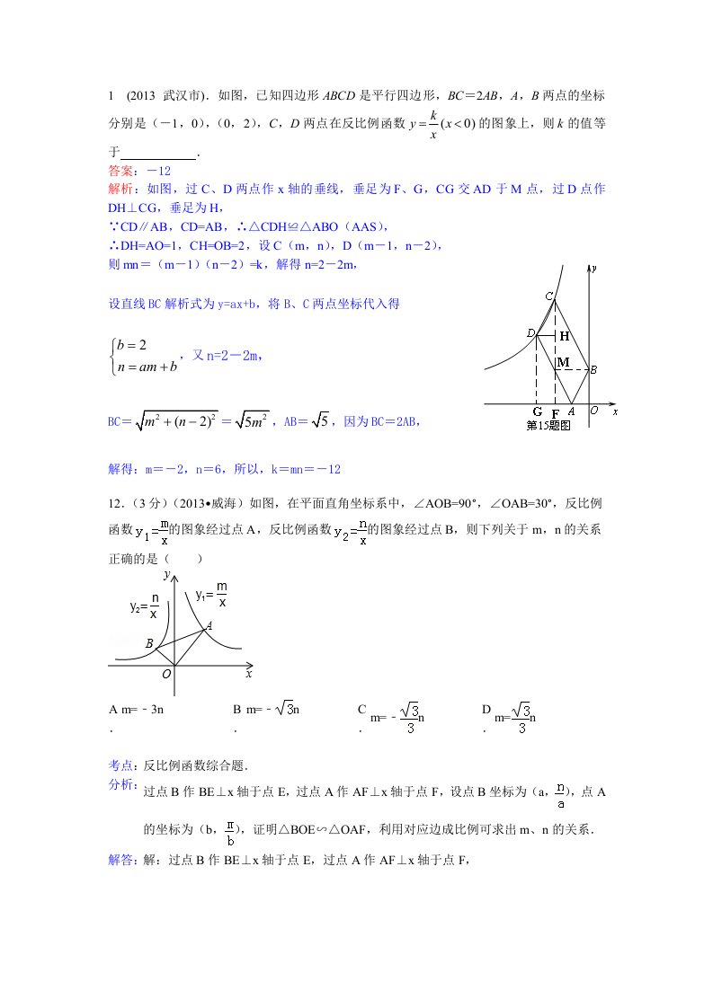 反比例函数压轴题训练