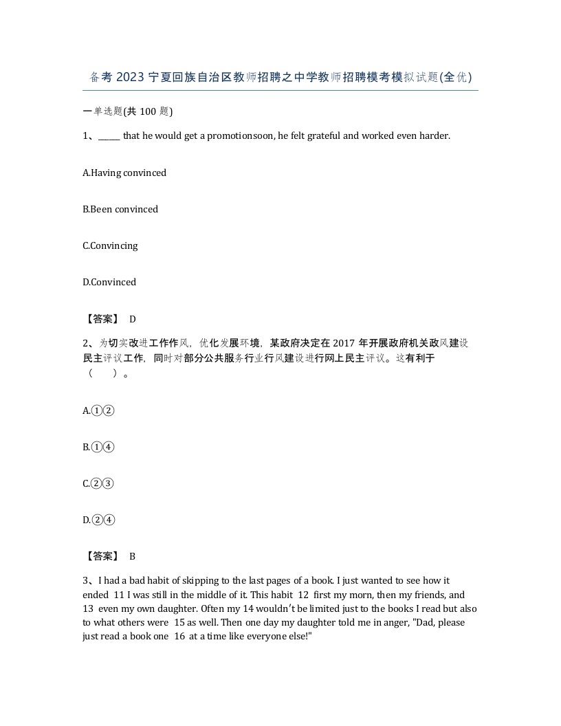 备考2023宁夏回族自治区教师招聘之中学教师招聘模考模拟试题全优