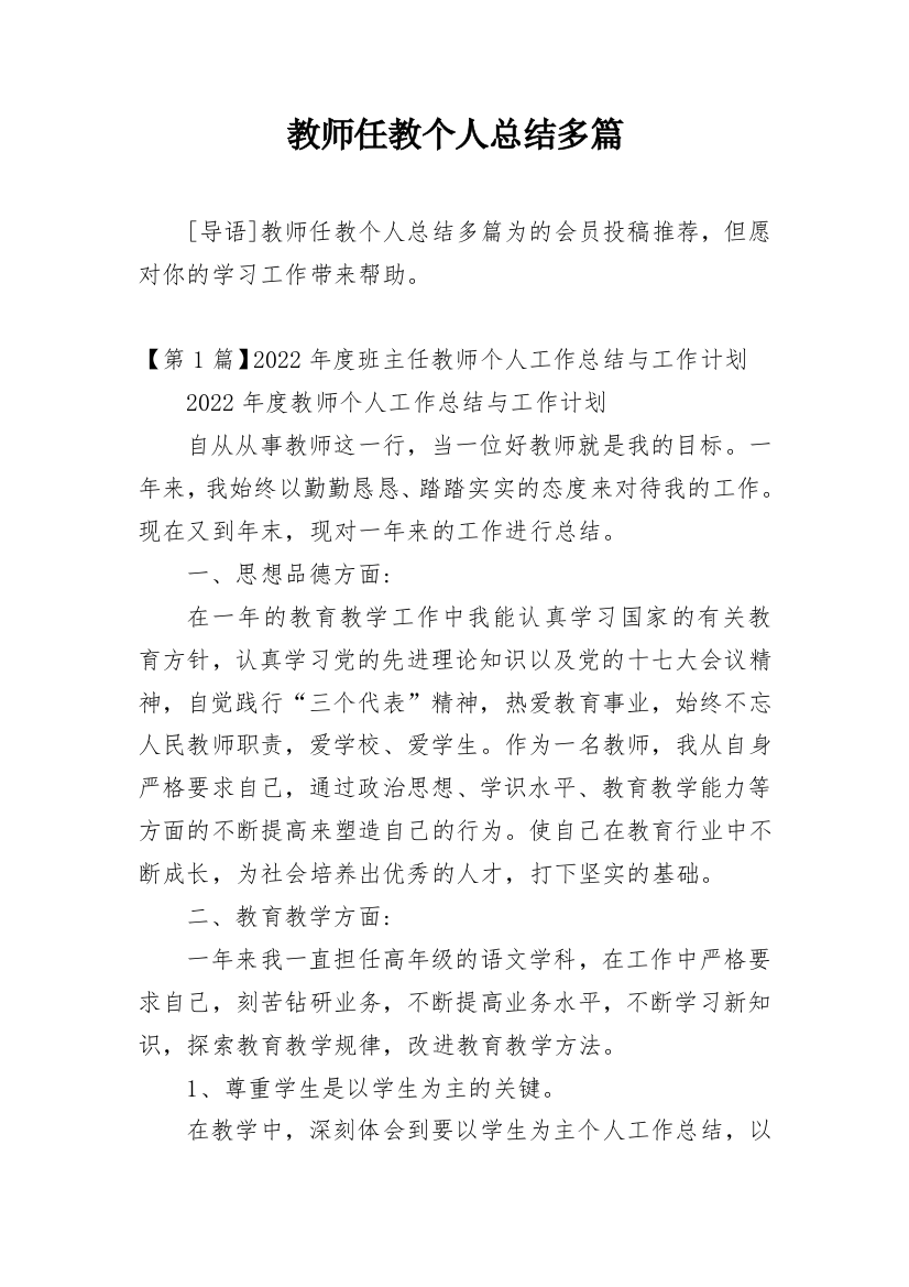 教师任教个人总结多篇