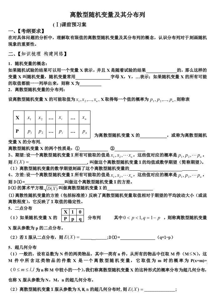 离散型随机变量及其分布列(64)