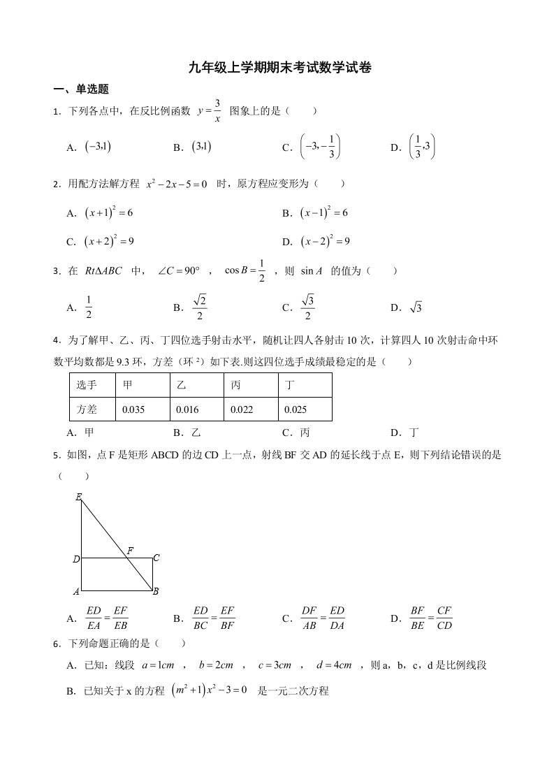 湖南省岳阳经济技术开发区2022年九年级上学期期末考试数学试卷及答案