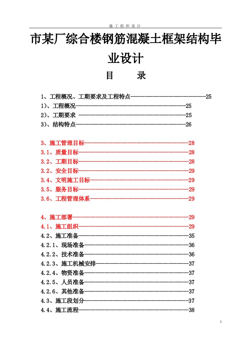 市某厂综合楼钢筋混凝土框架结构毕业设计