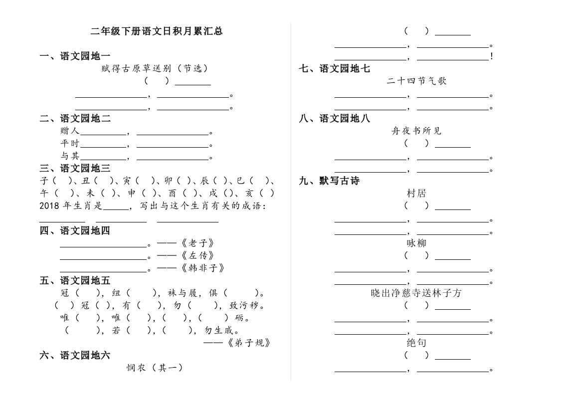 部编版二年级下册语文日积月累